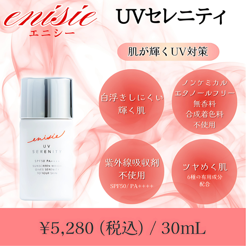 UVセレニティ