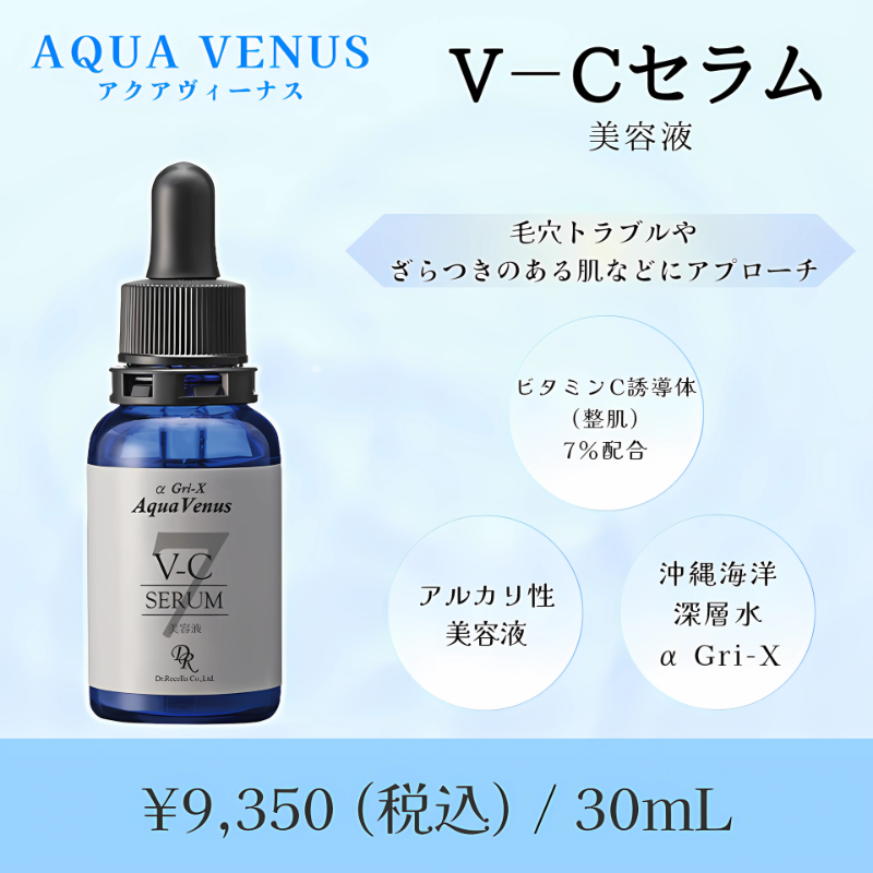 Dr.Recella VーCセラム