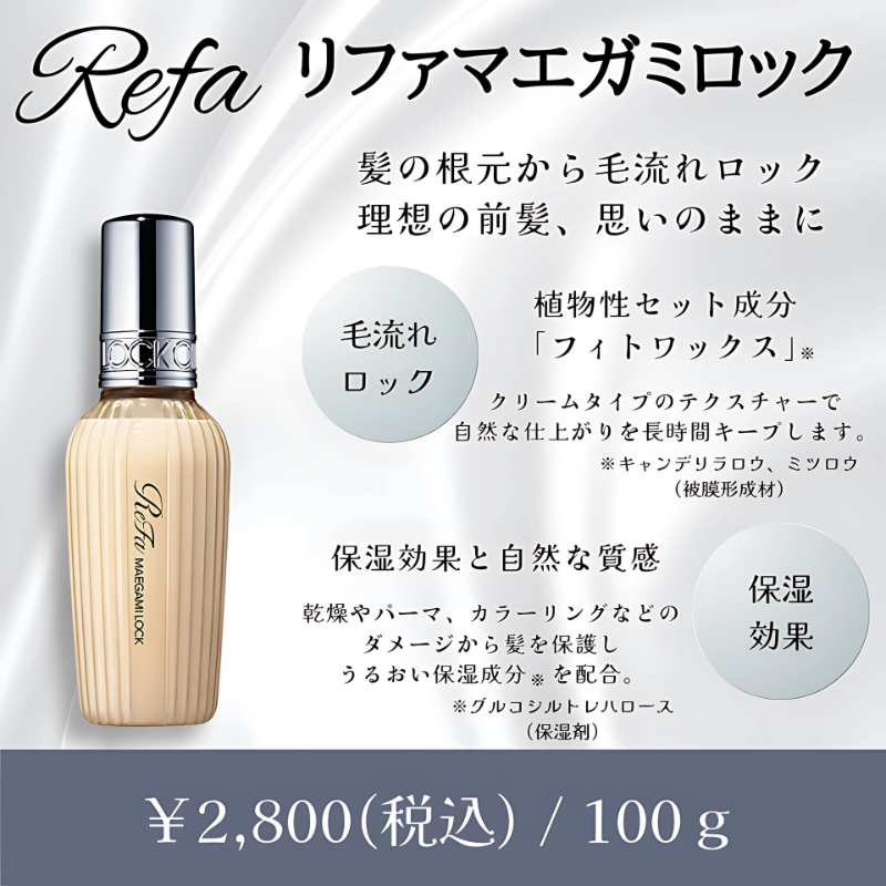 リファマエガミロック