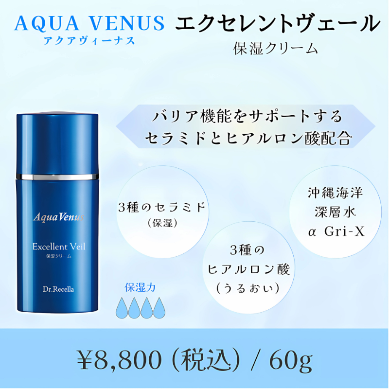 Dr.Recella エクセレントヴェール