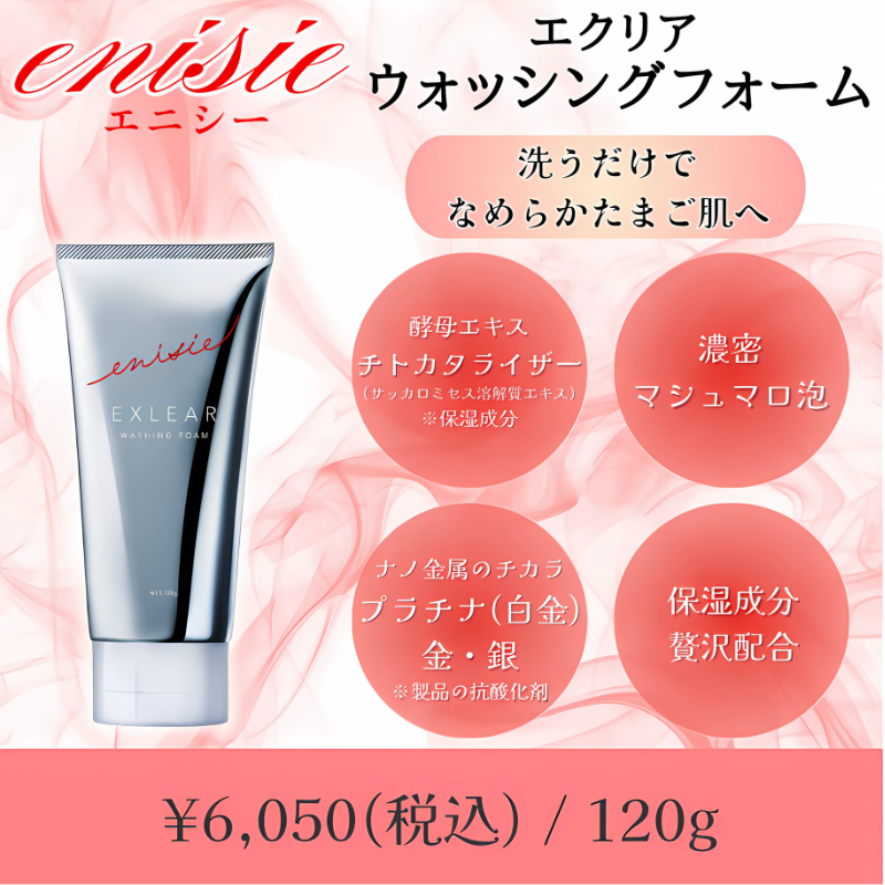 エクリアウォッシングフォーム
