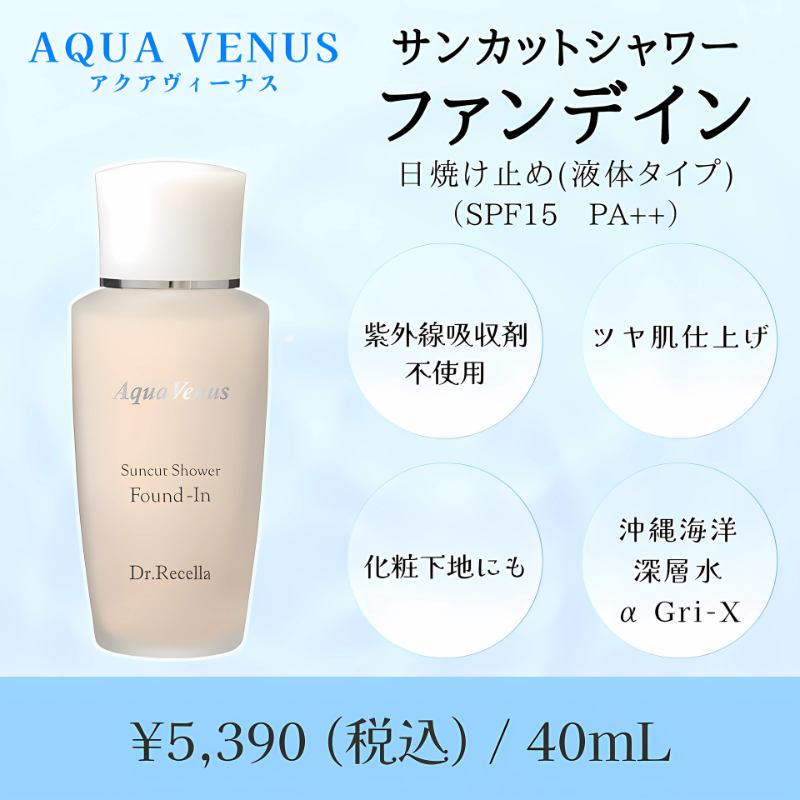 Dr.Recella サンカットシャワーファンディン