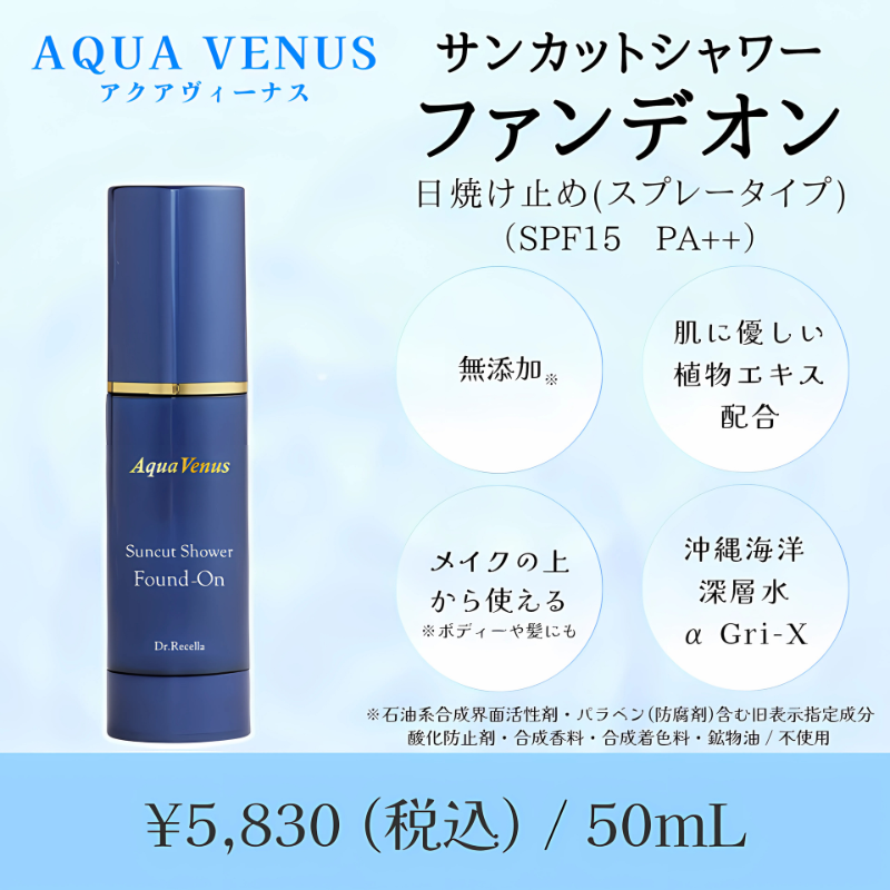 Dr.Recella サンカットファンデオン