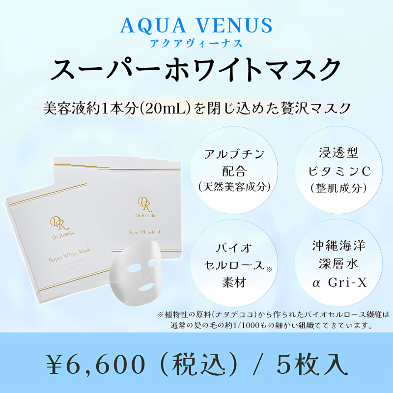 Dr.Recella スーパーホワイトマスク