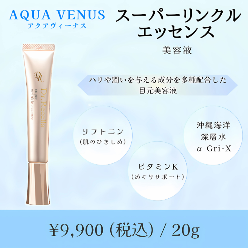 Dr.Recella スーパーリンクルエッセンス