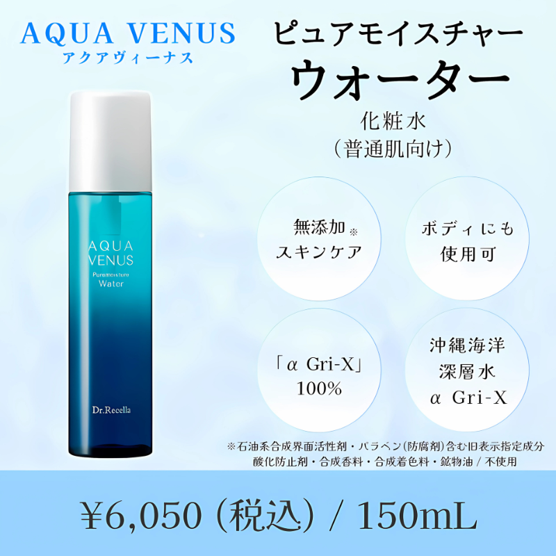 Dr.Recella ピュアモイスチャーウォーター
