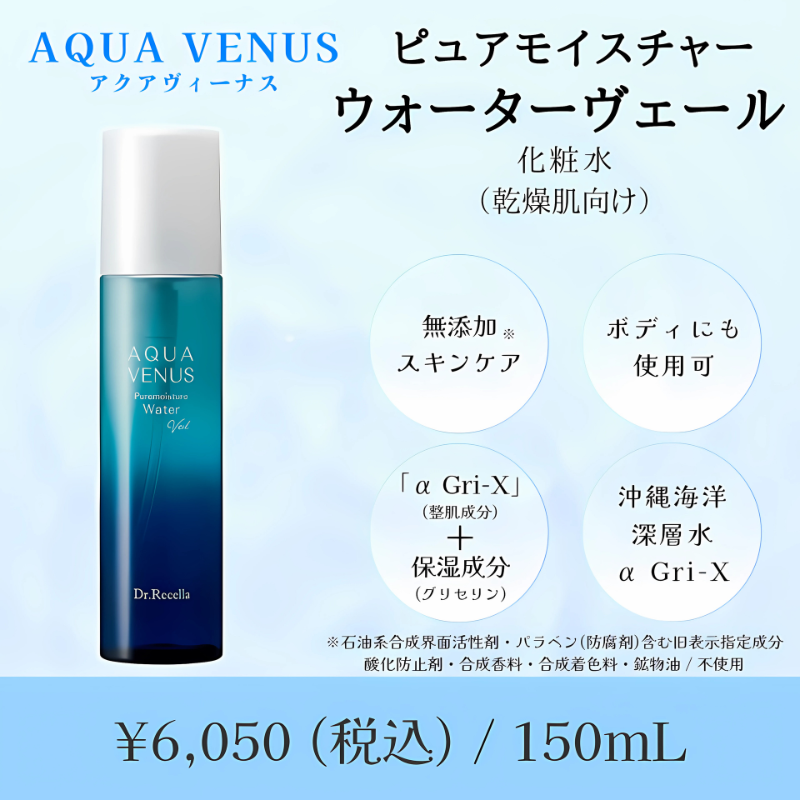 Dr.Recella ピュアモイスチャーウォーターヴェール
