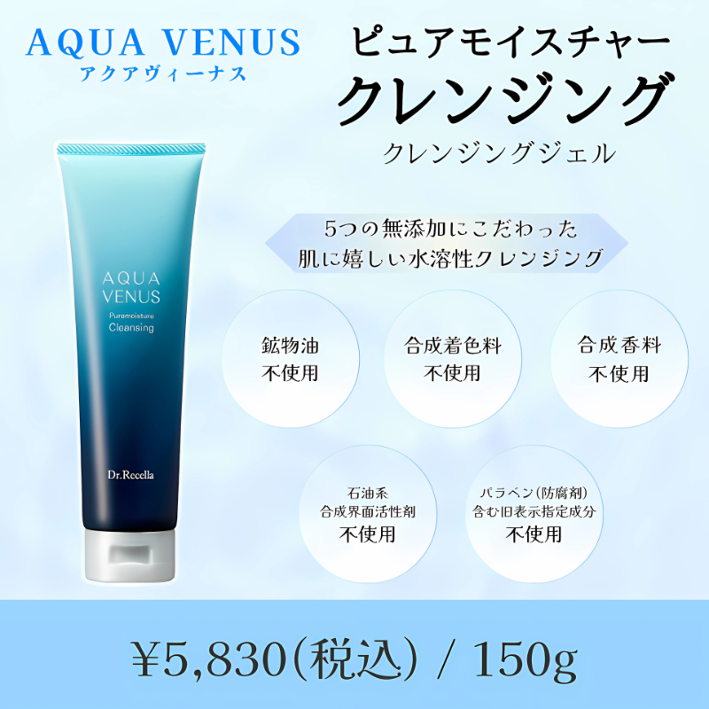 Dr.Recella ピュアモイスチャークレンジング