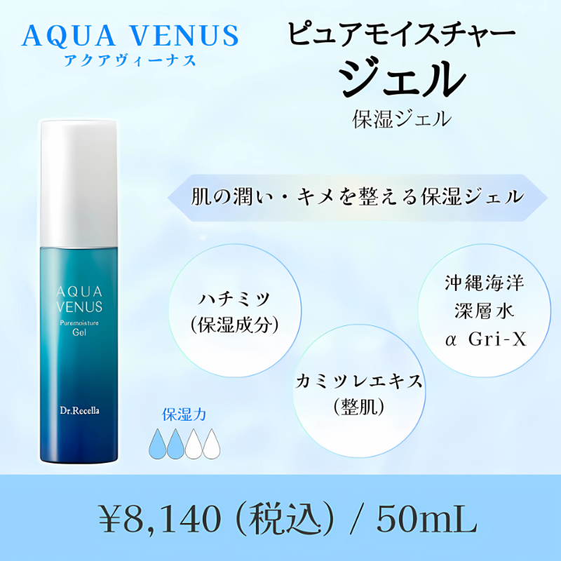 Dr.Recella ピュアモイスチャージェル