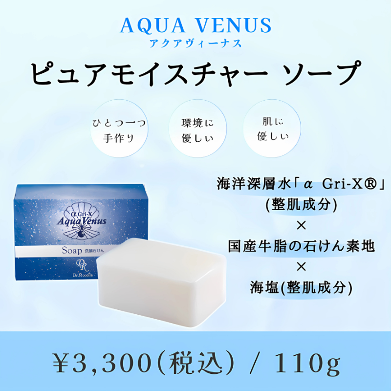 Dr.Recella ピュアモイスチャーソープ