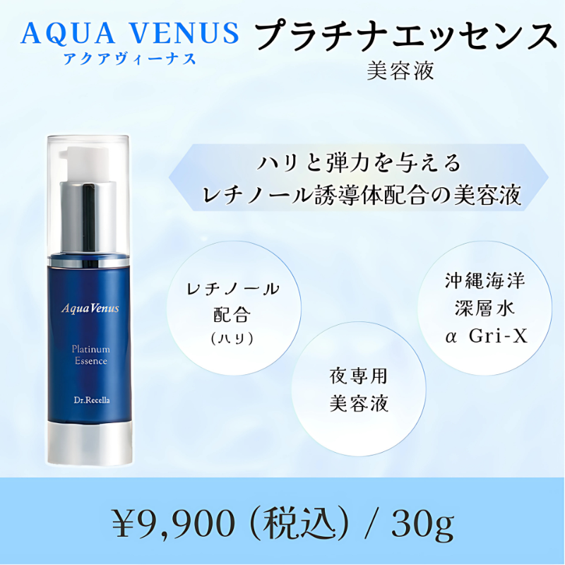Dr.Recella プラチナエッセンス