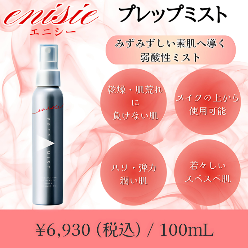 プレップミスト