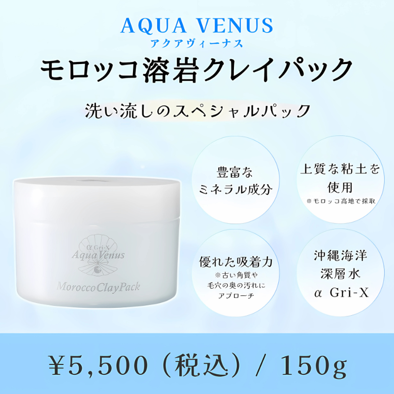 Dr.Recella モロッコ熔岩クレイパック