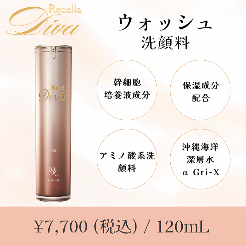 DIVA ウォッシュ