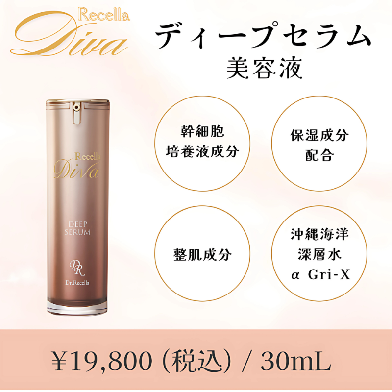 DIVA ディープセラム