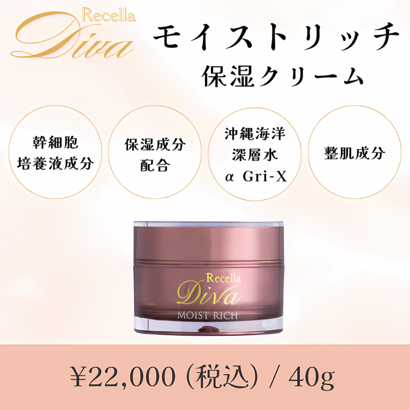 DIVA モイストリッチ